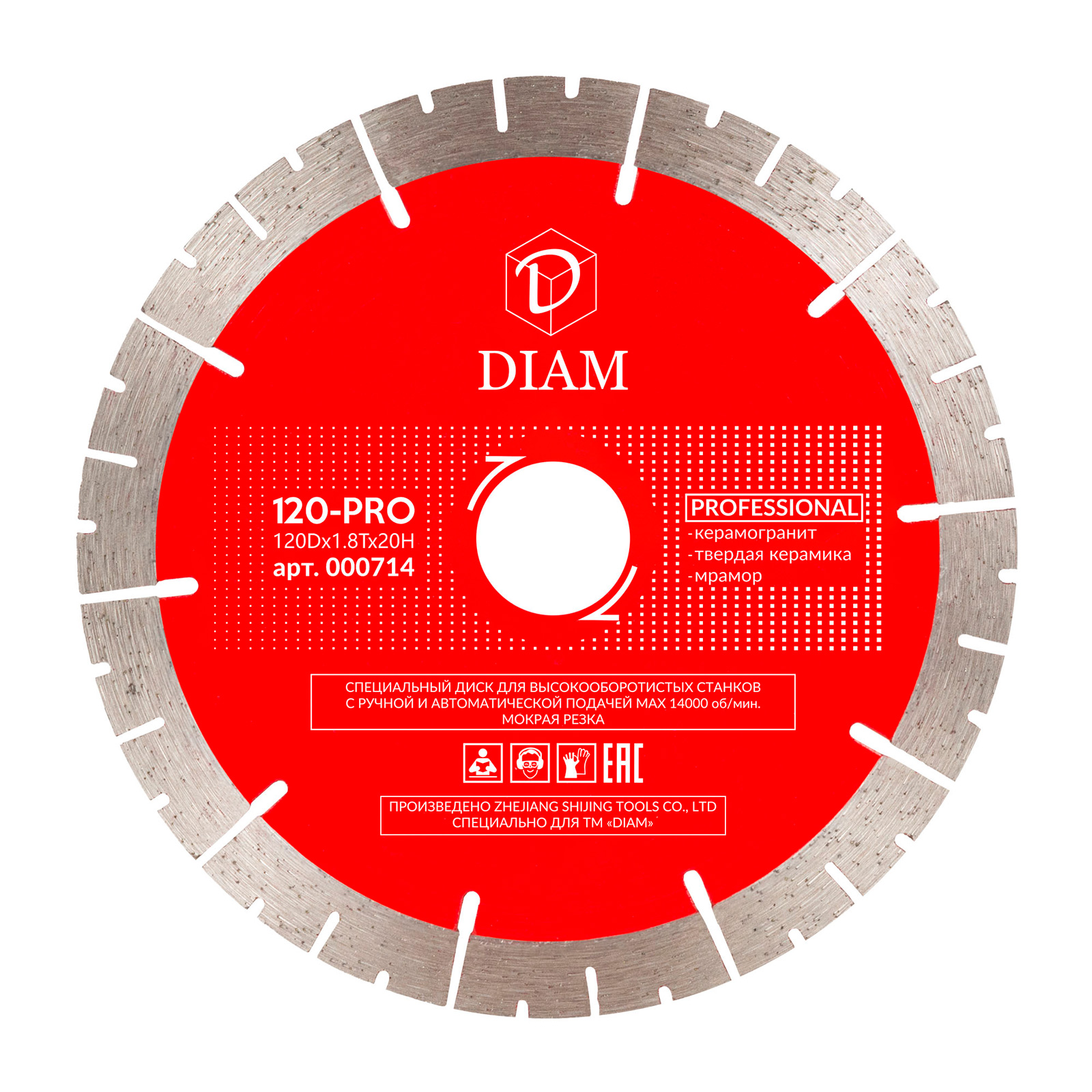 Круг алмазный DIAM PRO 120мм 000714