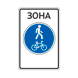 Знак 5.37д — Велопешеходная зона