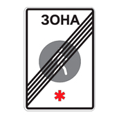 Знак 5.34 — Конец пешеходной зоны